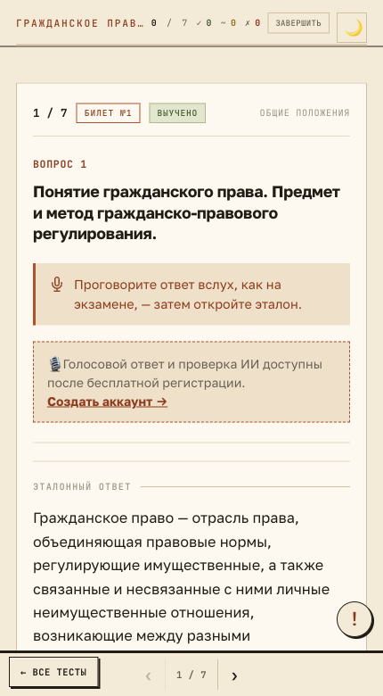 Карточка устного экзамена: вопрос, подсказка «проговори вслух» и эталонный ответ
